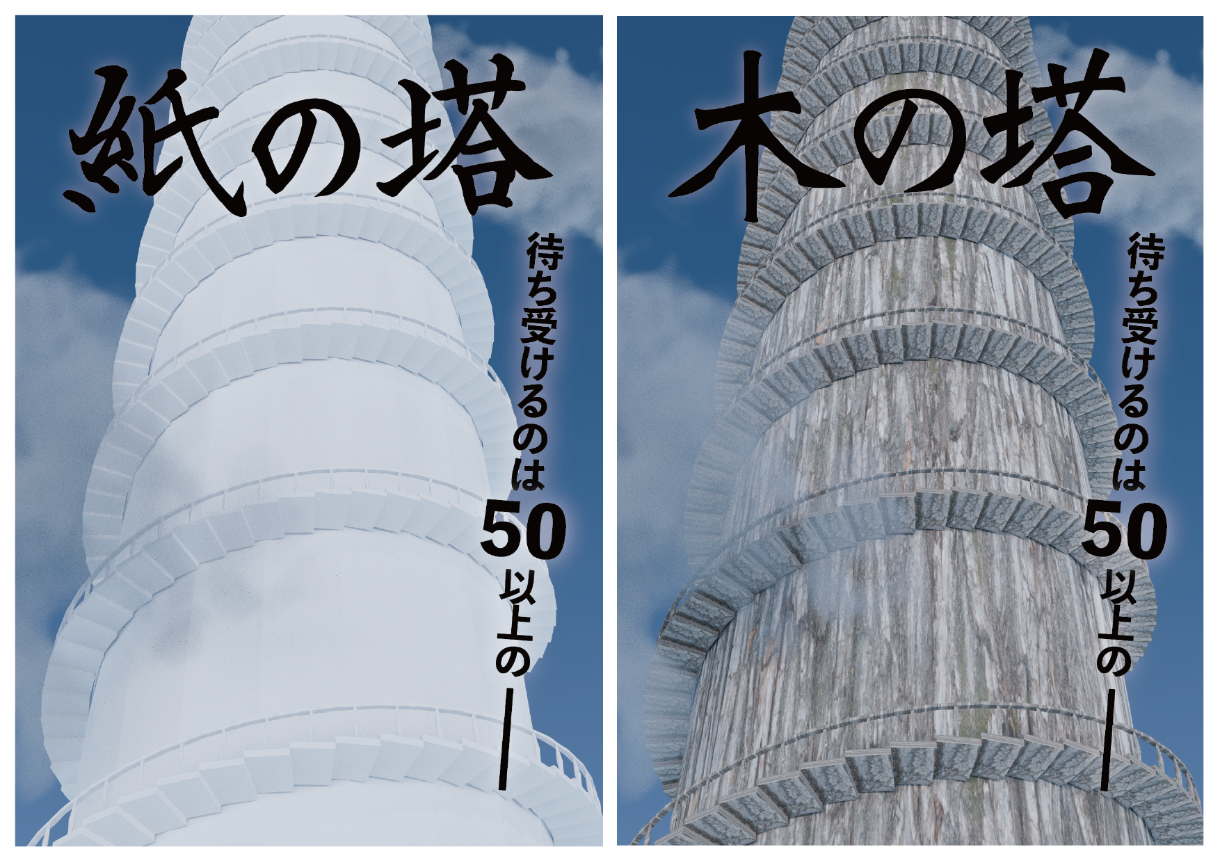 tower